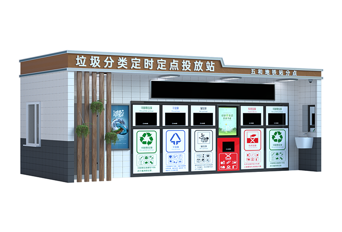 智能垃圾分類房