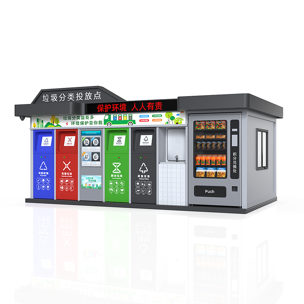 智能垃圾分類房