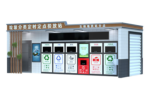 智能垃圾分類(lèi)房：智慧社區(qū)的綠色心臟