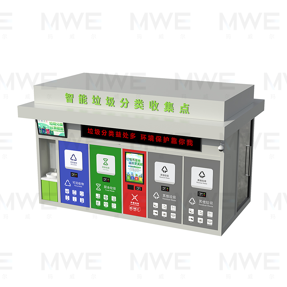 智慧垃圾分類房案例