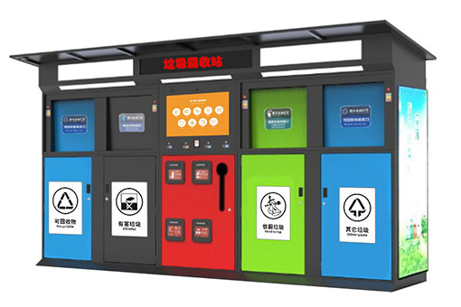 鏡湖區(qū)非接觸式智慧垃圾房、智能回收站來了