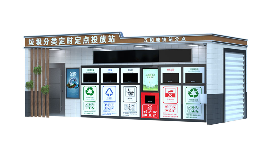 智能垃圾房--小區(qū)垃圾分類利器